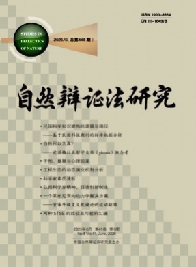 自然辩证法研究杂志